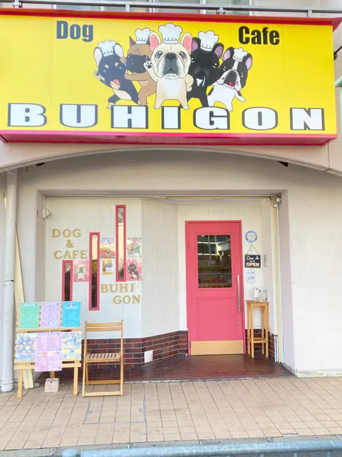 Photo 1 of DogCafeBUHIGON(ドッグカフェブヒゴン) — Animal Cafe in , Japan